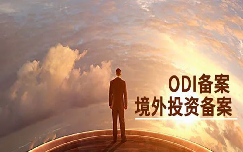2022年境外投資管理辦法全解析！「境內(nèi)企業(yè)境外投資」常見問題匯總解答！
